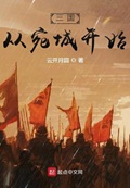 三国从宛城开始