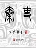 秦吏(校对版)